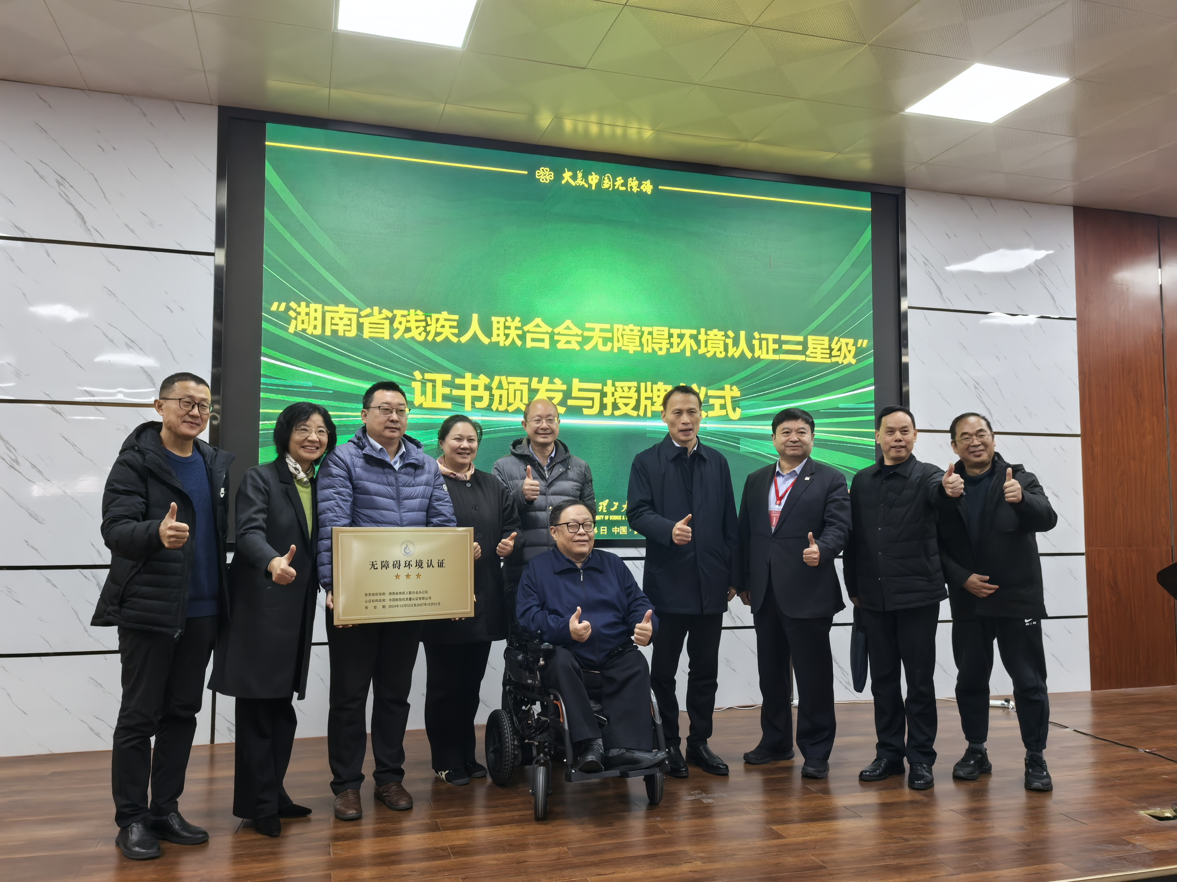 “無障礙·好設計”長沙巡展CCSC向湖南殘聯(lián)頒證授牌.jpg
