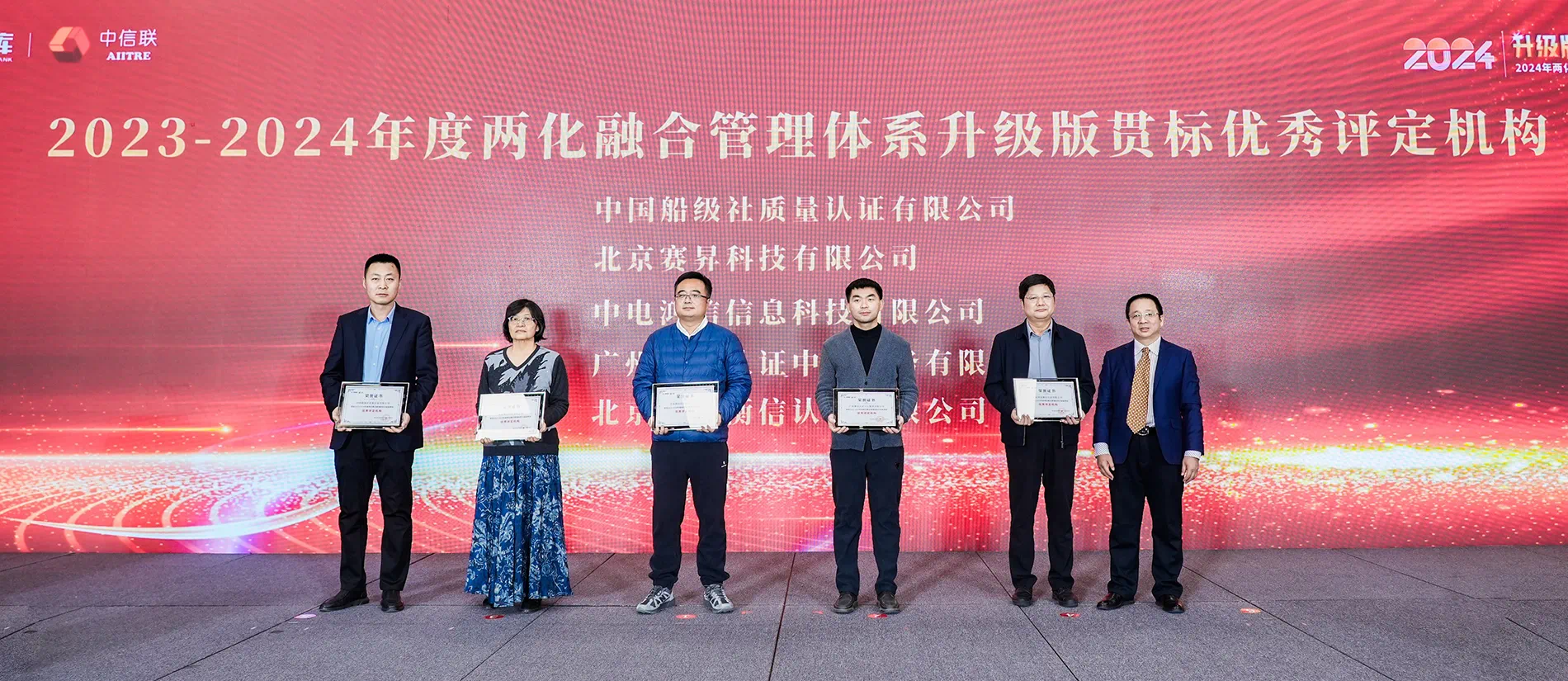 CCSC榮獲2023-2024年度兩化融合管理體系升級版貫標優(yōu)秀評定機構.png